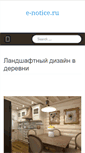 Mobile Screenshot of e-notice.ru
